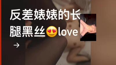 反差婊的长腿黑丝预览