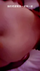 [原创]单男下午如约来和老婆切磋床技！